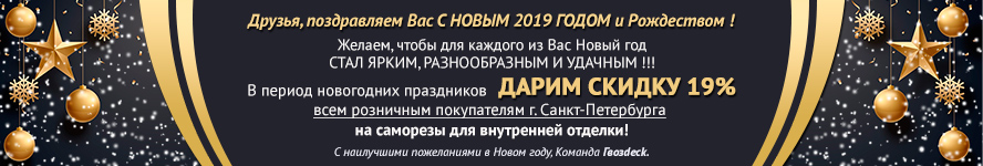 С новым 2019 годом и Рождеством! Скидка 19%! С новым 2019 годом и Рождеством!