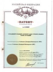 Патент на полезную модель