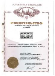 Патент на товарный знак