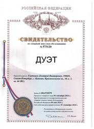 Патент на товарный знак