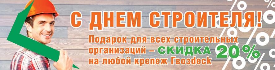 Подарок для строительных организаций