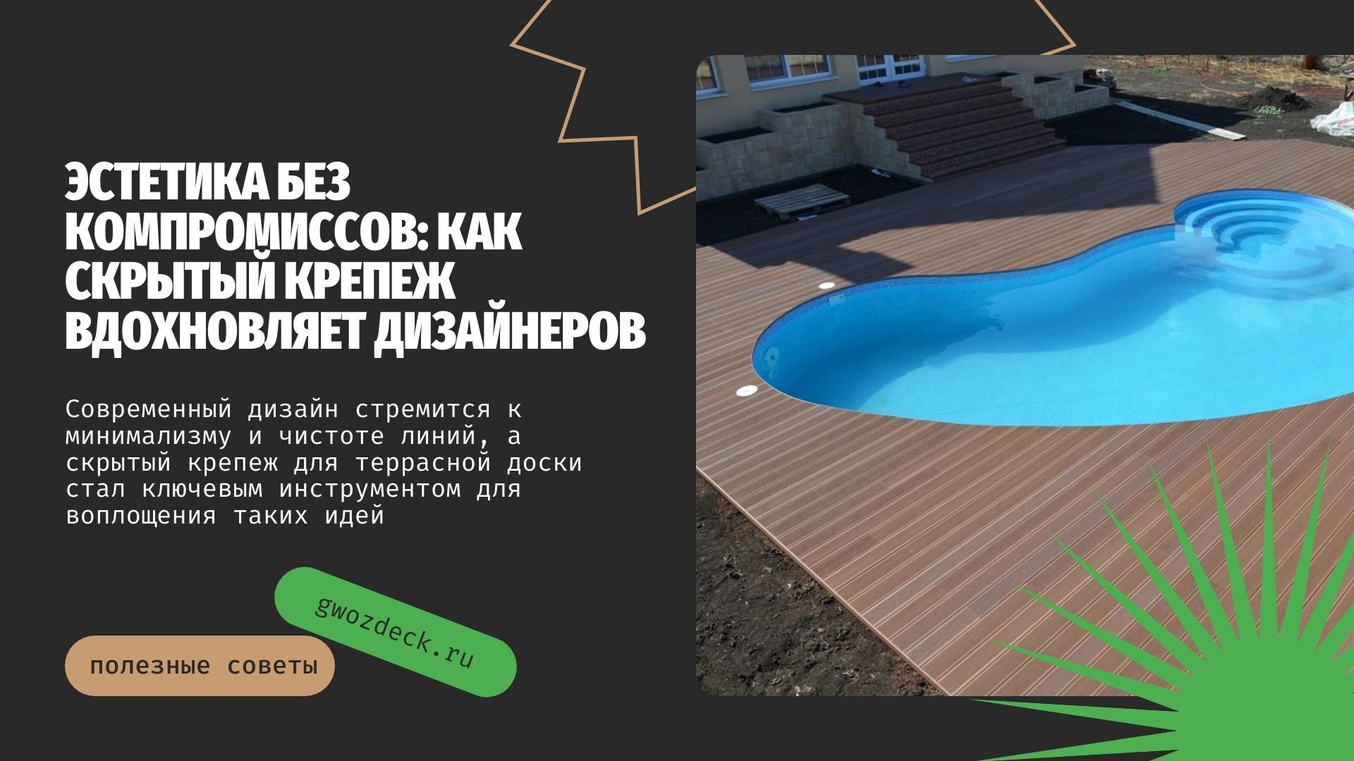 Эстетика без компромиссов: как скрытый крепеж вдохновляет дизайнеров