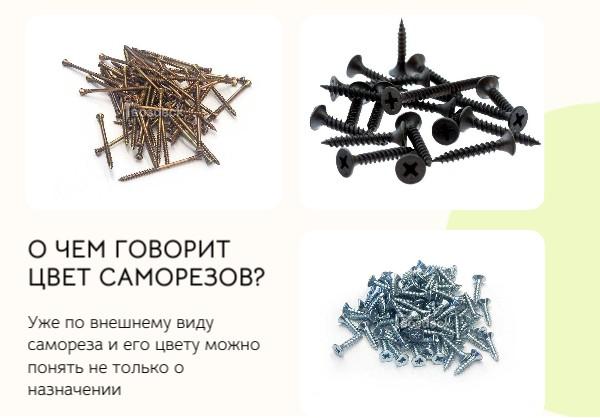 О чем говорит цвет саморезов?