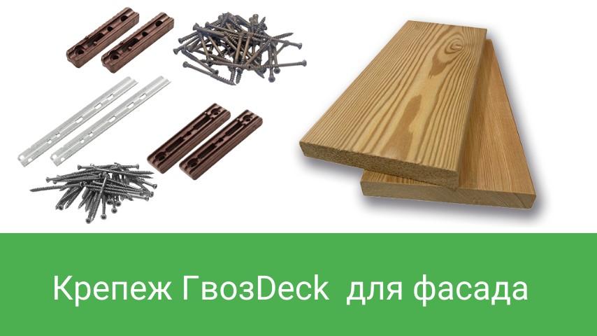 Крепеж для монтажа фасадов: фото крепежа ГвозDeck