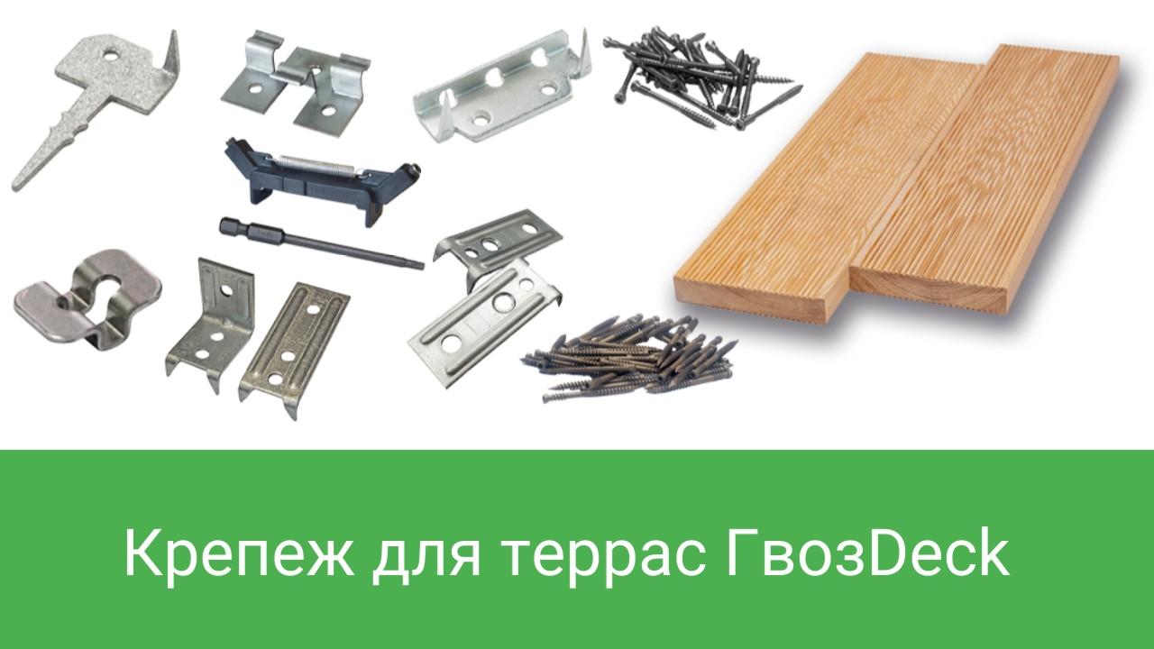 Выбираем крепёж для деревянных террас и фасадов: на что обратить внимание
