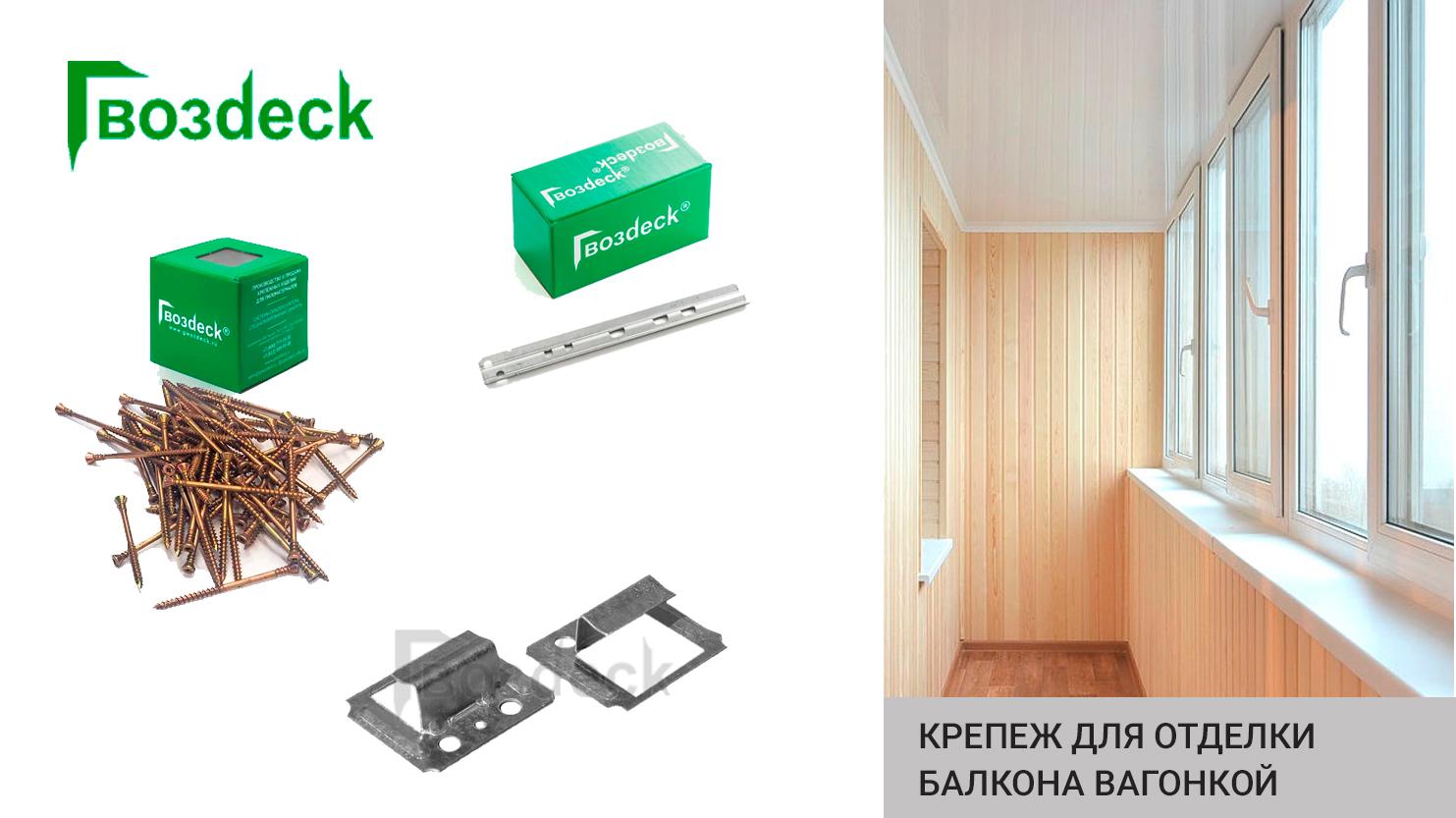 Как обшить балкон вагонкой. Пошаговая инструкция.