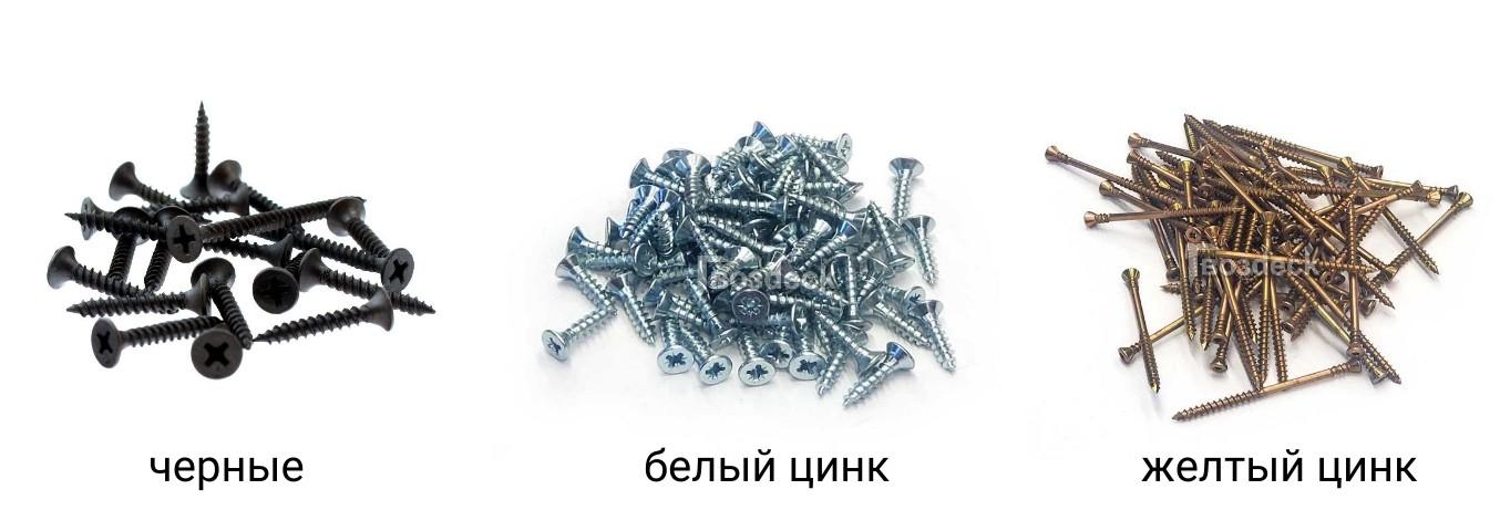 Цвет саморезов: черные, белые, желтые