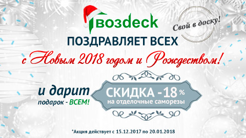 Скидка 18% на саморезы для отделки
